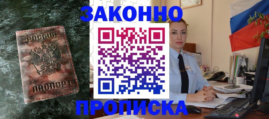временная регистрация купить в Хабаровском крае